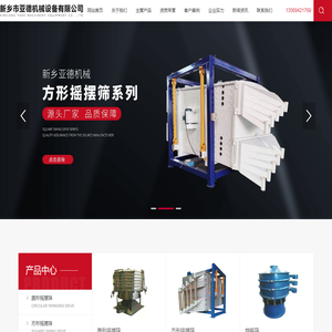 新乡市亚德机械设备有限公司