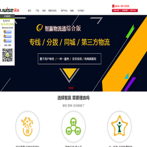 物流管理系统,物流联,巧帮手服装软件,erp系统,进销存软件,crm软件_智赢