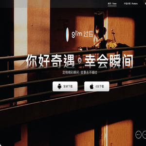 Glim过目-让错过的重新遇见