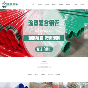 涂塑钢管-内外防腐涂塑钢管厂家-四川蜀帝管业有限公司