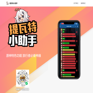 乐拉文化 - 提瓦特小助手 - 最好用的原神特色功能