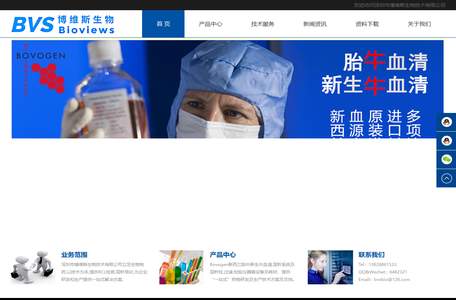 深圳博维斯生物|新西兰胎牛血清|新西兰新生牛血清|IVD诊断|单克隆抗体|细胞培养|层析纯化系统|层析柱|层析培训|RCL检测|生物质检|残留检测