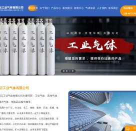 包头靓云工业气体|高纯氧气|乙炔|二氧化碳|高纯氩气|氦气|氮气生产配送厂家