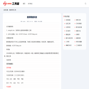 善择网络科技 - 善择网络工具