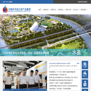 无锡市市政公用产业集团有限公司