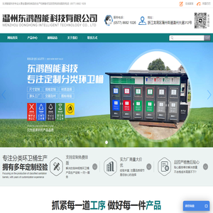 温州东鸿智能科技有限公司
