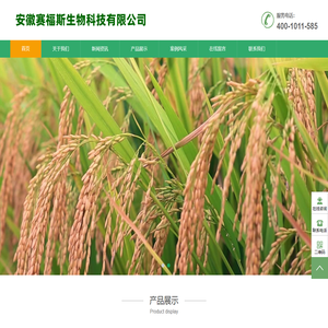 安徽赛福斯生物科技有限公司