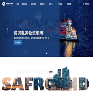 顺圆物流集团 - 首页