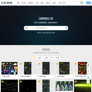懒人素材网-懒人动画插件，由动画师创造，为动画师而生！