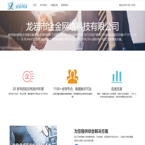 龙岩市金金网络科技有限公司
