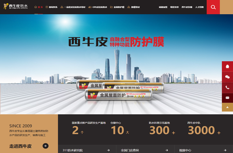 西牛皮防水科技有限公司 （原金雨伞防水）|一品能反应粘卷材|防护膜|补漏|十大防水品牌