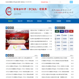 中总协-管理会计师PCMA专业能力认证网