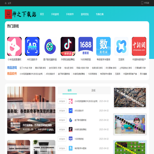 神之下载站-安全的安卓软件和手游下载站！