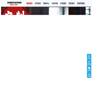 沈阳盛源cozy织发补发假发定制中心-沈阳假发补发织发定制服务专业店！