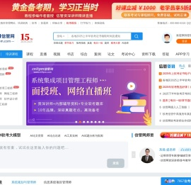 信管网 - 信息化项目管理考试专业网站！