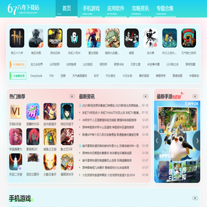 六奇下载站-免费的安卓软件-好玩的手机游戏
