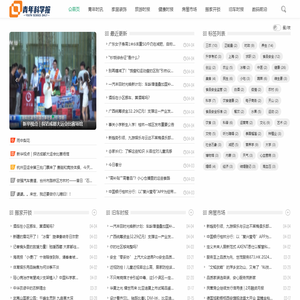 青年科学报