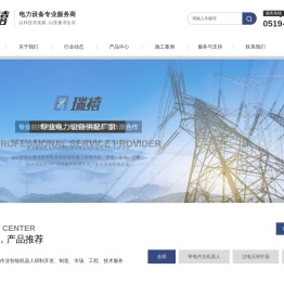 带电作业机器人-江苏瑞禧智能电力科技有限公司
