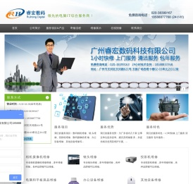 广州投影仪维修|广州投影机维修|广州睿宏数码科技有限公司