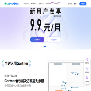 全时云会议 - 视频会议_网络会议_云直播，重要会议用全时！