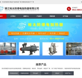 电热管厂家_熔盐炉生产厂家_镇江裕太防爆电加热器有限公司