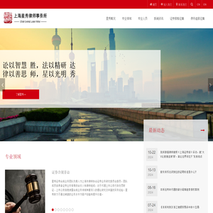 上海星秀律师事务所
