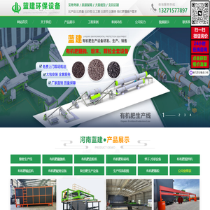 河南蓝建环保设备有限公司