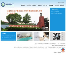 湖州长盛化工有限公司--湖州化工|湖州长盛化工|长盛化工