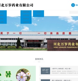 河北万岁药业有限公司