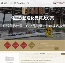 危化品处置网-危险化学品事故泄露如何处理_危化品应急预案回收处置