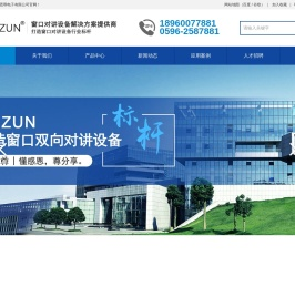 窗口对讲机_全双工对讲机_全双工窗口对讲机_银行医院窗口对讲机_对讲呼叫器_窗口对讲系统|漳州市恩尊电子有限公司