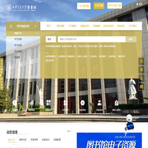 西安交通大学图书馆本科生