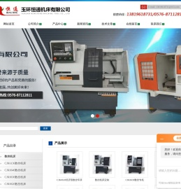 仪表数控车床-经济型数控车床-阀门专机-玉环恒通机床有限公司