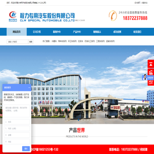 程力专用汽车股份有限公司销售二十二分公司