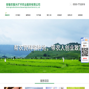 农业服务-安徽农服大圹圩农业服务有限公司