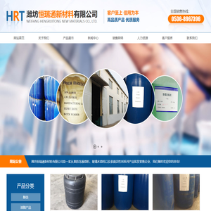 阴离子表便活性剂,非离子表面活性剂,阳离子表面活性剂,两性表面活性剂,油脂产品,脂肪胺等-潍坊恒瑞通新材料有限公司