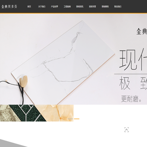 金典贝多芬陶瓷