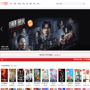 VIP高清影院免费最新电影_高清热播电视剧全集在线观看 - VIP影院