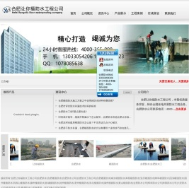 合肥防水|合肥防水堵漏|合肥让你福防水工程公司|合肥楼面防水|合肥防水公司|合肥防水工程公司