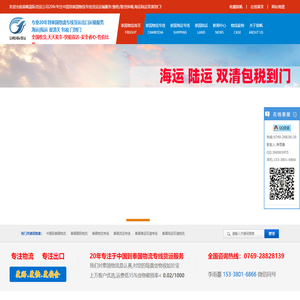 柬埔寨物流公司-中国到柬埔寨物流专线-柬埔寨货运专线海运陆运