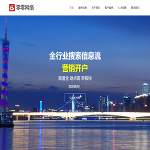 广州零零网络科技有限公司