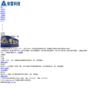 安霆科技-IT服务专家-广州安霆科技有限公司