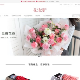 花浪漫 - 高端精品花艺，品牌花店，极速送花上门