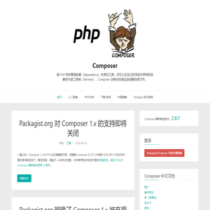 Composer中文网 / Packagist中国全量镜像