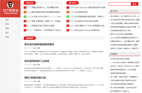 337调查站 - 最全的娱乐圈明星信息综合站点