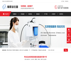 专注高校科研教学仪器设备和检测实验室系统解决方案-湖北慎思诺科技有限公司
