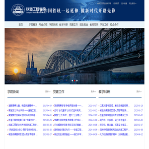 成都工贸职业技术学院——铁道工程学院