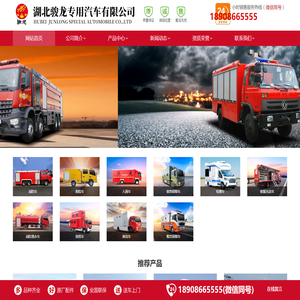 湖北骏龙专用汽车有限公司