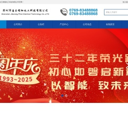 大洁王-深圳市洁王精细化工科技有限公司