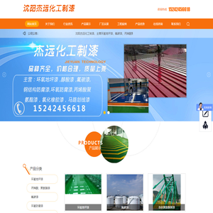沈阳杰远科技有限公司